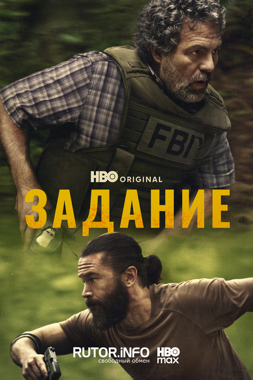 Задание / Task [S01] (2025) WEB-DL | P, L, D