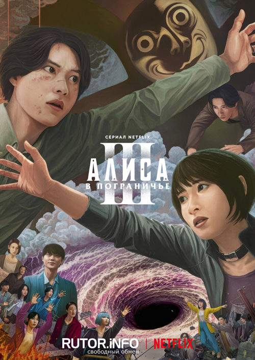 Алиса в Пограничье / Imawa no Kuni no Arisu / Alice in Borderland [S03] (2025) WEB-DL | P, L