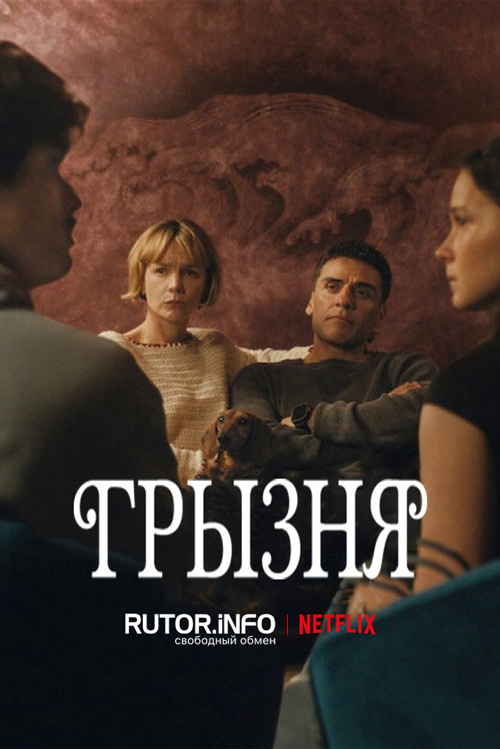 Грызня / Beef [S02] (2026) WEB-DL | P, A, L