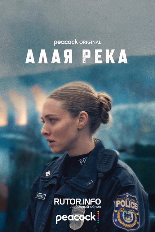 Алая река / Long Bright River [S01] (2025) WEB-DL | P, L
