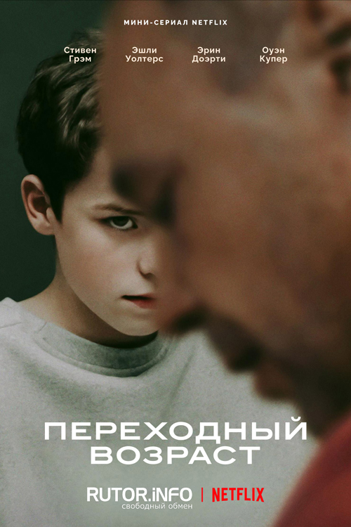 Переходный возраст / Adolescence [S01] (2025) WEB-DL | P, L