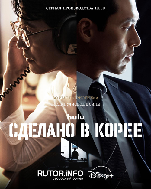 Сделано в Корее / Me-i-deu in Ko-ri-a / Made in Korea [S01] (2025) WEB-DL | P, L, A