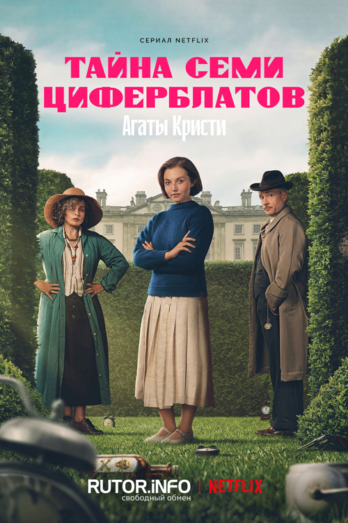 Тайна семи циферблатов / Agatha Christie's Seven Dials [S01] (2026) WEB-DL | P, L