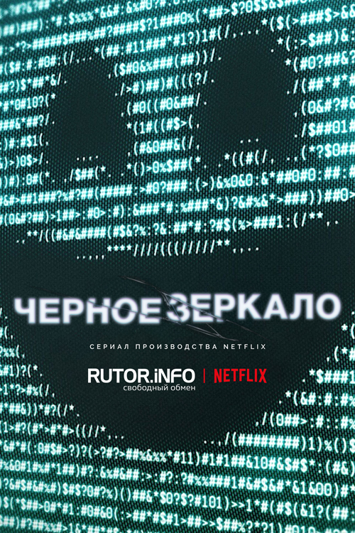 Черное зеркало / Black Mirror [S07] (2025) WEB-DL 720p | P2, P, L, A