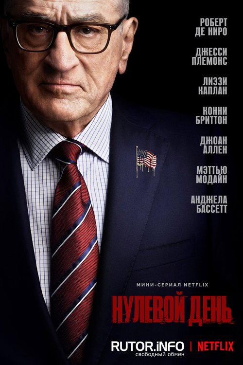 Нулевой день / Zero Day [S01] (2025) WEB-DL | D, P, L