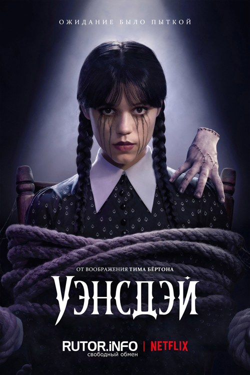 Уэнсдэй / Wednesday [S02] (2025) WEB-DL | D, P, L