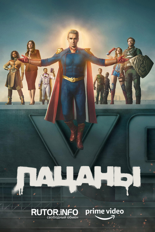 Пацаны / The Boys [05x01-06 из 08] (2026) WEB-DL | P, P2, D, L
