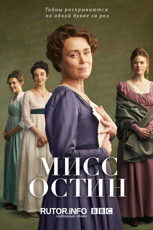 Мисс Остин / Miss Austen [S01] (2025) WEBRip | P | TVShows