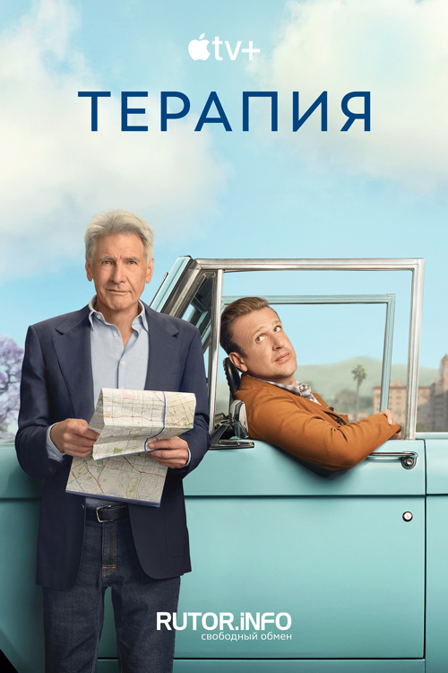 Терапия / Мозгоправство / Shrinking [S03] (2026) WEB-DL | P, L