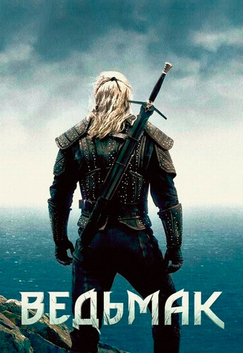 Ведьмак / The Witcher [S04] (2025) WEB-DLRip-AVC от Generalfilm | D