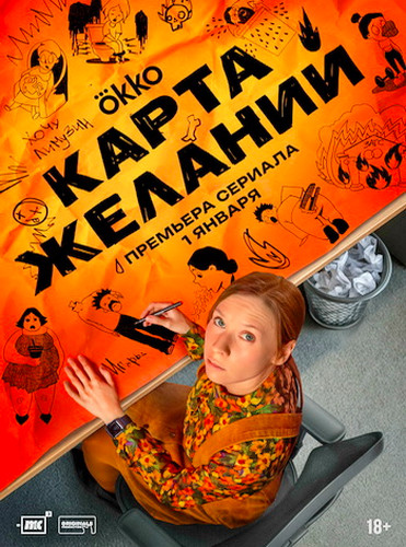 Карта желаний [S01] (2025) WEB-DLRip-AVC от Generalfilm