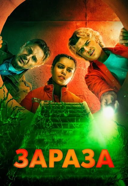 Зараза / Cold Storage (2026) WEB-DLRip 720p от New-Team | L | LE-Production