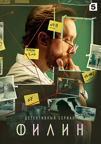 Филин [S01-04] (2021-2025) WEB-DLRip от ExKinoRay