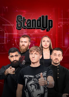 Stand Up [13x01-27 из 28] (2025) WEBRip 720p от Files-x