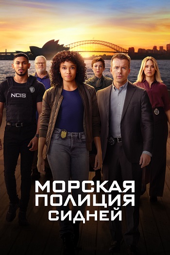 Морская Полиция: Сидней / NCIS: Sydney [S02] (2025) WEB-DL | LE-Production