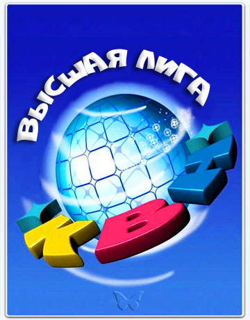 КВН-2026. Высшая лига. 1/8 финала. Игра четвертая [эфир от 01.05] (2026) WEBRip 720p