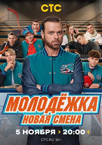 Молодёжка. Новая смена [S02] (2026) WEB-DLRip от Files-x