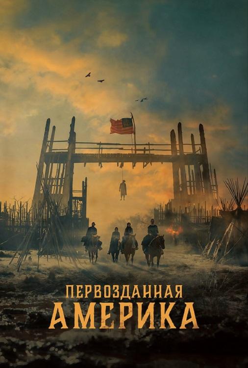 Первозданная Америка / American Primeval [S01] (2025) WEB-DLRip-AVC от DoMiNo & селезень | D | Videofilm Int.