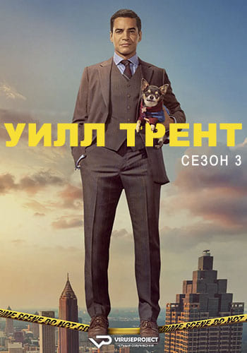 Уилл Трент / Will Trent [S03] (2025) WEBRip | P2 | ViruseProject