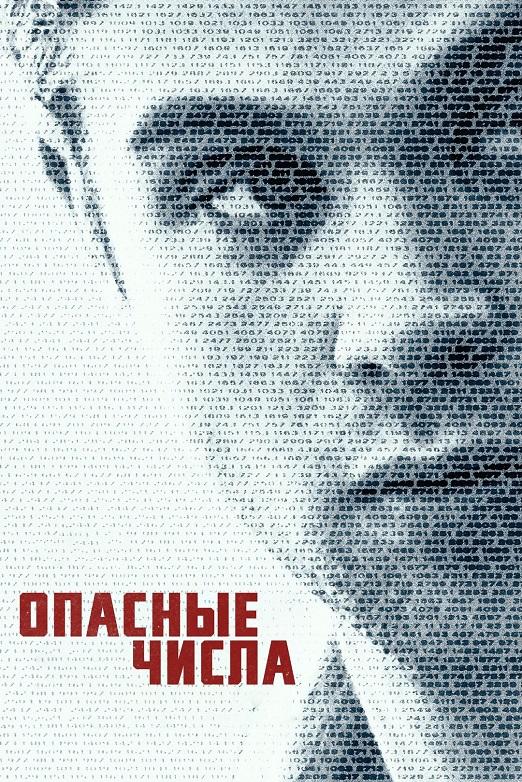 Опасные числа / Основная цель / Prime Target [S01] (2025) WEB-DLRip-AVC от DoMiNo & селезень | TVShows, HDrezka Studio