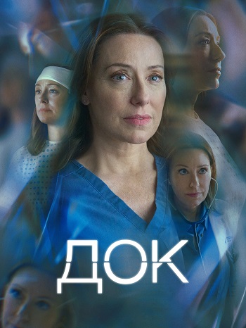 Док / Doc [S01] (2025) WEB-DL | P | TVShows