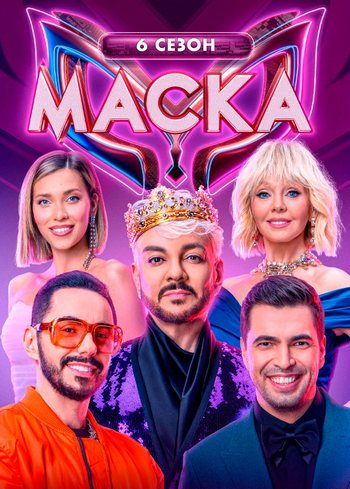 Маска [06x12-13] (2025) HDTV 1080р от Files-x