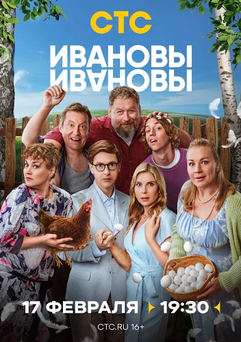 Ивановы-Ивановы [S08] (2025) WEB-DLRip-AVC от ExKinoRay