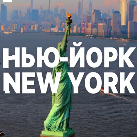 Нью-Йорк New York [02.03] (2025) WEBRip 720p
