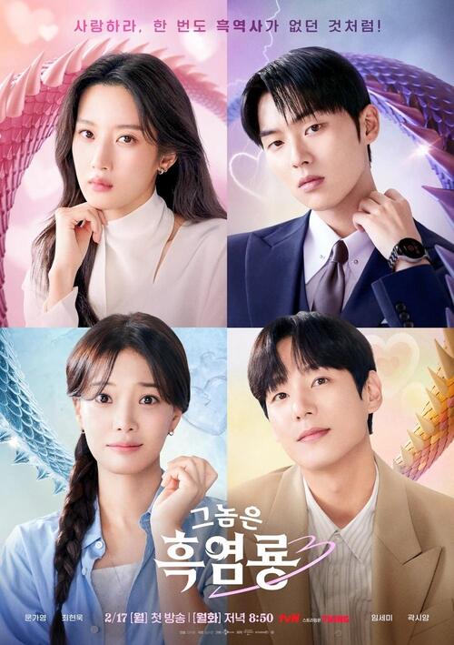 Этот парень – чёрный огненный дракон / Geunomeun heukyeomryong / My Dearest Nemesis [S01] (2025) WEB-DL | L | LE-Production