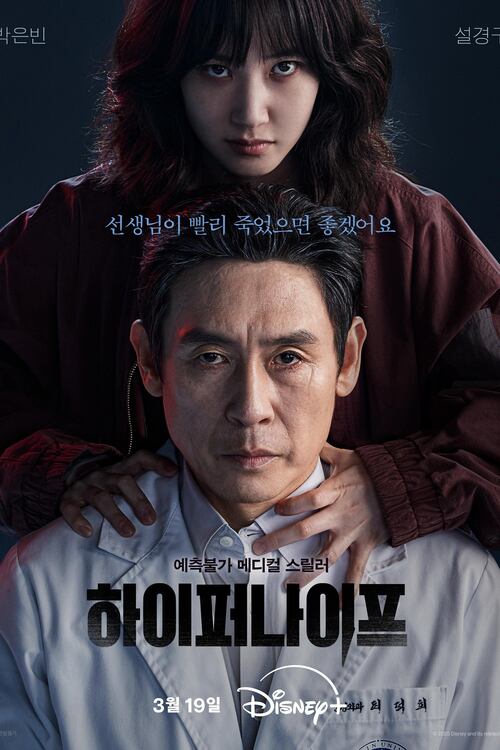 Гипернож / Haipeo naipeu / Hyper Knife [S01] (2025) WEB-DL | L | LE-Production