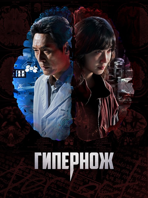 Гипернож / Haipeo naipeu / Hyper Knife [S01] (2025) WEB-DLRip | L | LE-Production
