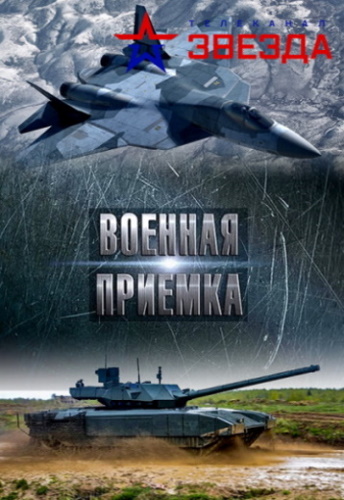 Военная приёмка. Броневики СВО [01-01 из 02] (2025) HDTV от MAGNAT