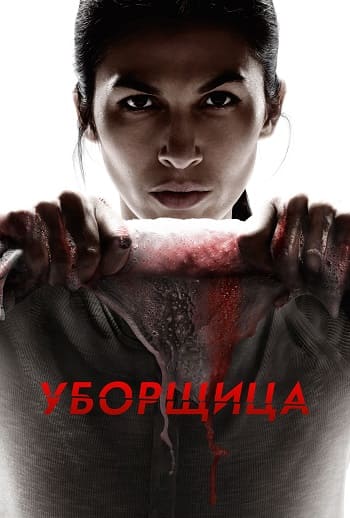 Уборщица / The Cleaning Lady [S04] (2025) WEB-DL | P | TVShows