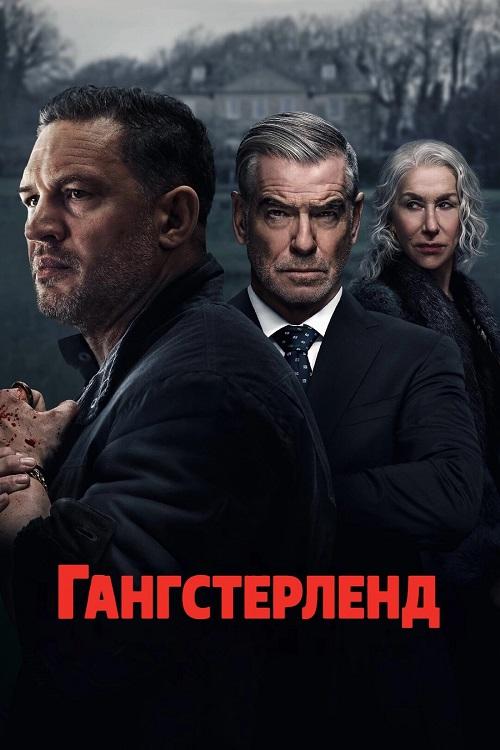 Гангстерленд / MobLand [S01] (2025) WEB-DLRip-AVC от DoMiNo & селезень | D, P | Red Head Sound, HDrezka Studio