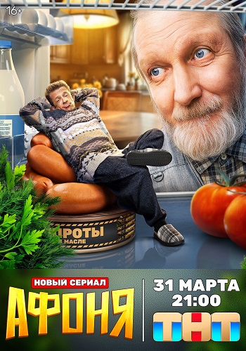 Афоня [S01] (2025) WEBRip от Files-х