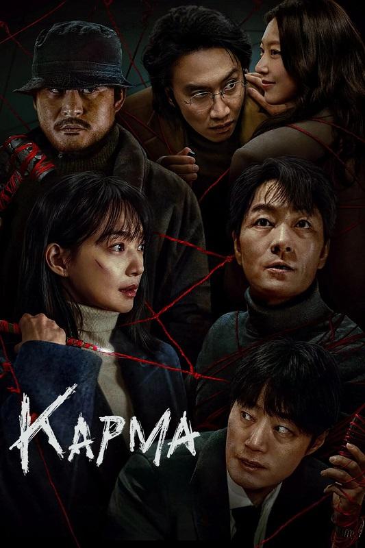Карма / Akyeon / Karma [S01] (2025) WEB-DLRip-AVC от DoMiNo & селезень | HDrezka Studio, LE-Production