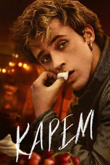 Карем: Повар королей / Carême [S01] (2025) WEB-DL | P | WinMedia