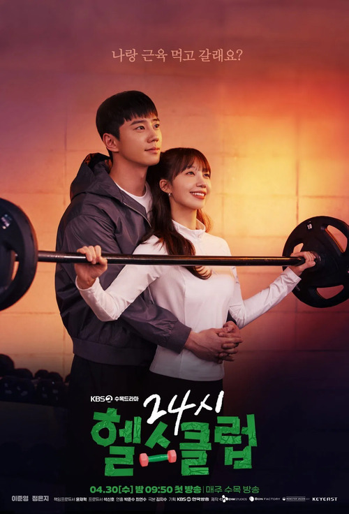 Круглосуточный спортклуб / 24-Hour Health Club / Pump Up the Healthy Love [S01] (2025) WEB-DL | L | LE-Production
