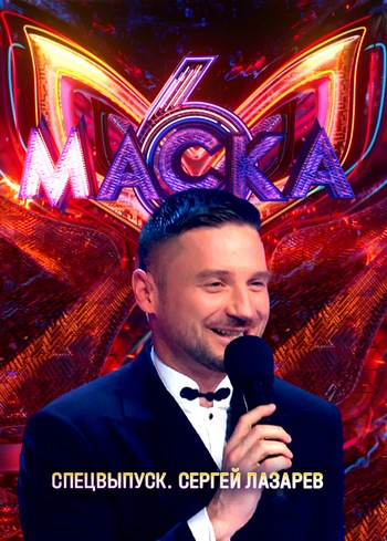 Маска [06x14] (2025) HDTV 1080р от Files-x