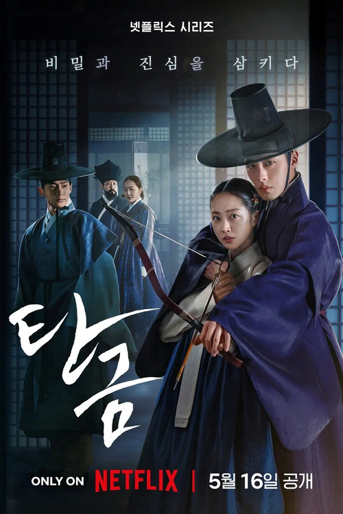 Дорогой Хон-нан / Tangeum / Dear Hongrang [S01] (2025) WEB-DL | L2 | SoftBox