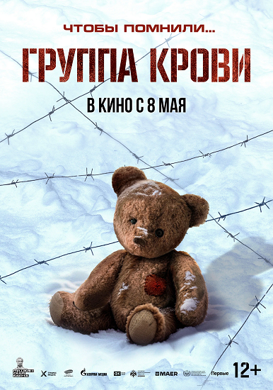 Группа крови (2025) WEB-DLRip от Portablius