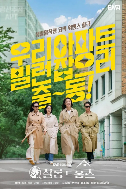 Детективный салон / Sallong deu homjeu / Salon De Holmes [S01] (2025) WEB-DL | L | LE-Production