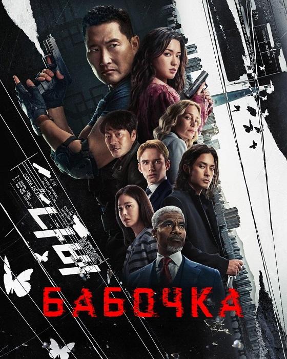 Бабочка / Butterfly [S01] (2025) WEB-DL | TVShows, WStudio, HDRezka, Red Head Sound, LE-Production
