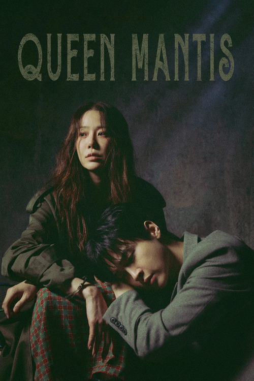 Богомол: Первородный грех / Samagwi: Salinjaui Oechul / Queen Mantis [S01] (2025) WEB-DL | L2 | SoftBox