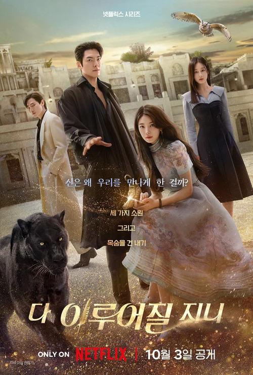 Все твои желания исполнятся / Всё сбудется / Genie, Make a Wish / Da Irueojiljini [S01] (2025) WEB-DL | L2 | SoftBox