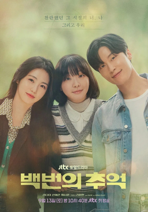 Воспоминания номера 100 / Сотня воспоминаний / Baekbeonui Chueok / A Hundred Memories [S01] (2025) WEB-DL | L2 | SoftBox