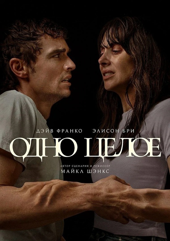 Одно целое / Together (2025) BDRip 720p от DoMiNo & селезень | D, P, A