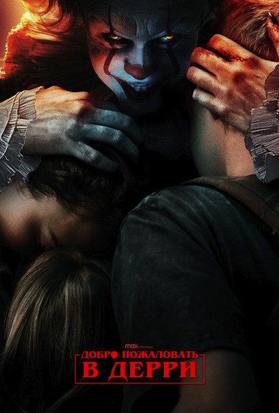 Оно: Добро пожаловать в Дерри / IT: Welcome to Derry [S01] (2025) WEB-DL-HEVC 2160p от Scarabey | 4K | HDR | Dolby Vision | D | Red Head Sound