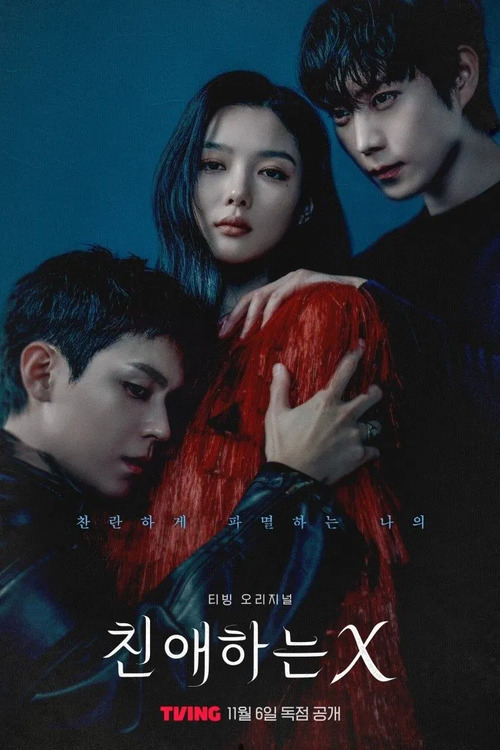 Дорогой Икс / Chinaehaneun X / Dear X [S01] (2025) WEB-DL | L | LE-Production
