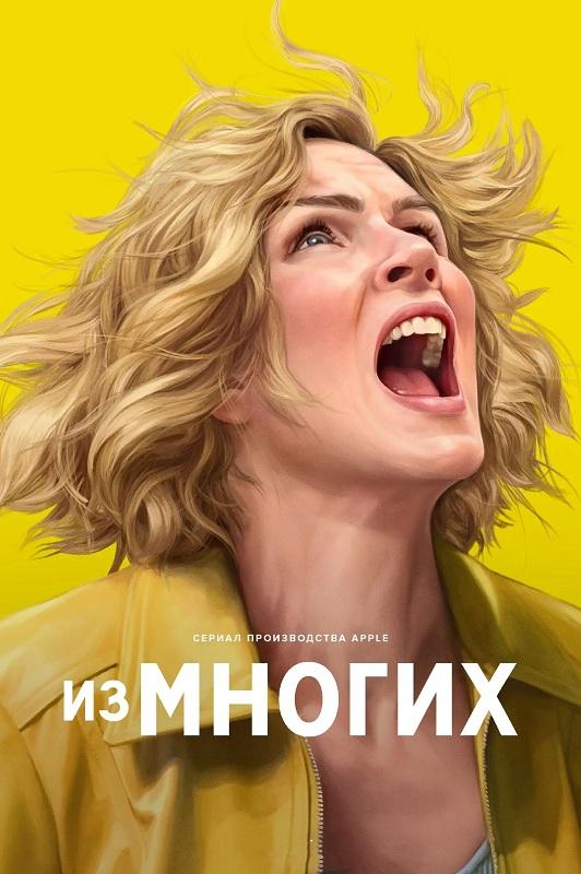 Одна из многих / Из многих / Плюрибус / Pluribus [S01] (2025) WEB-DLRip-AVC от DoMiNo & селезень | D | Red Head Sound